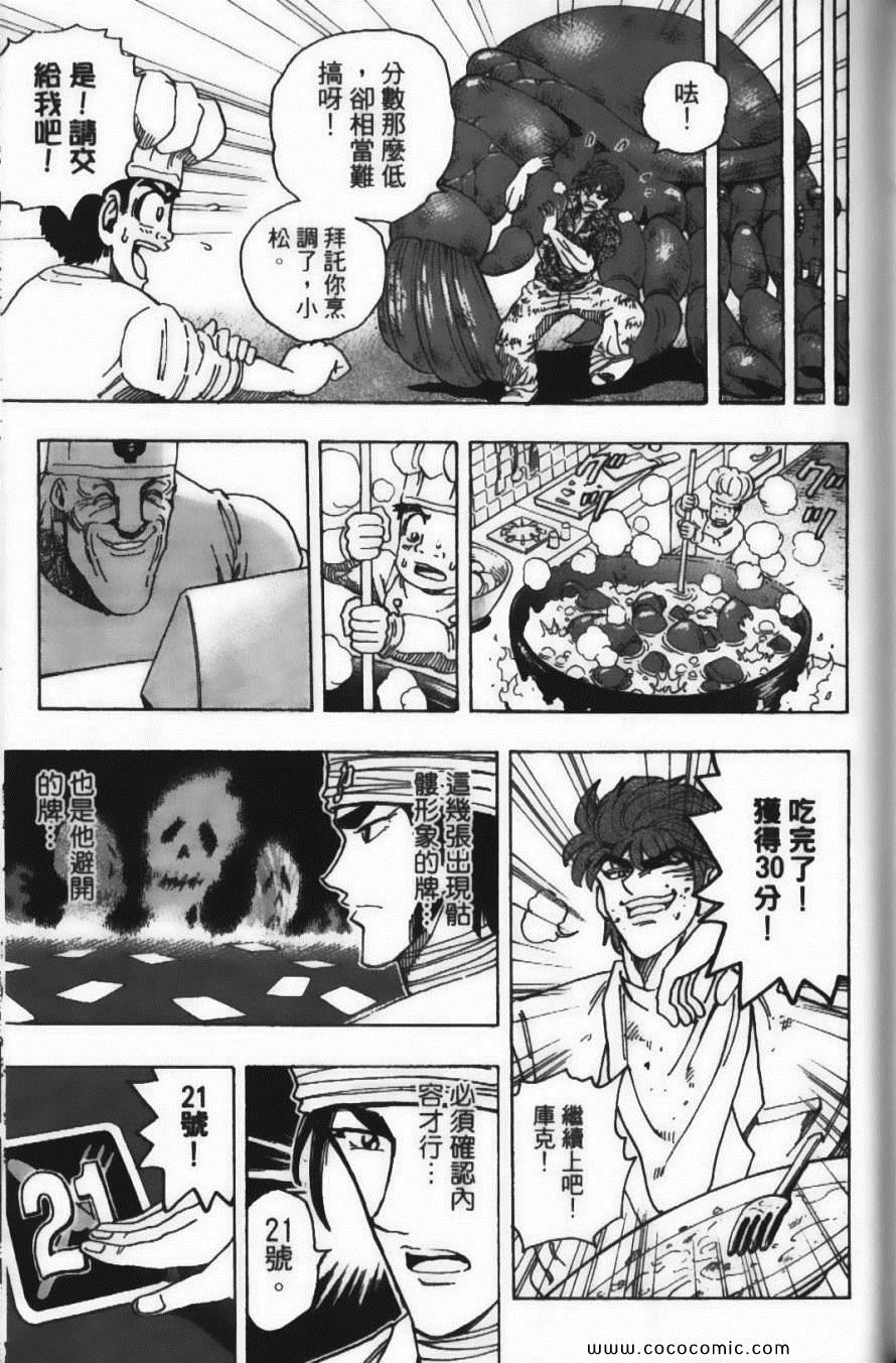 美食的俘虏韩漫全集-第19卷无删减无遮挡章节图片 