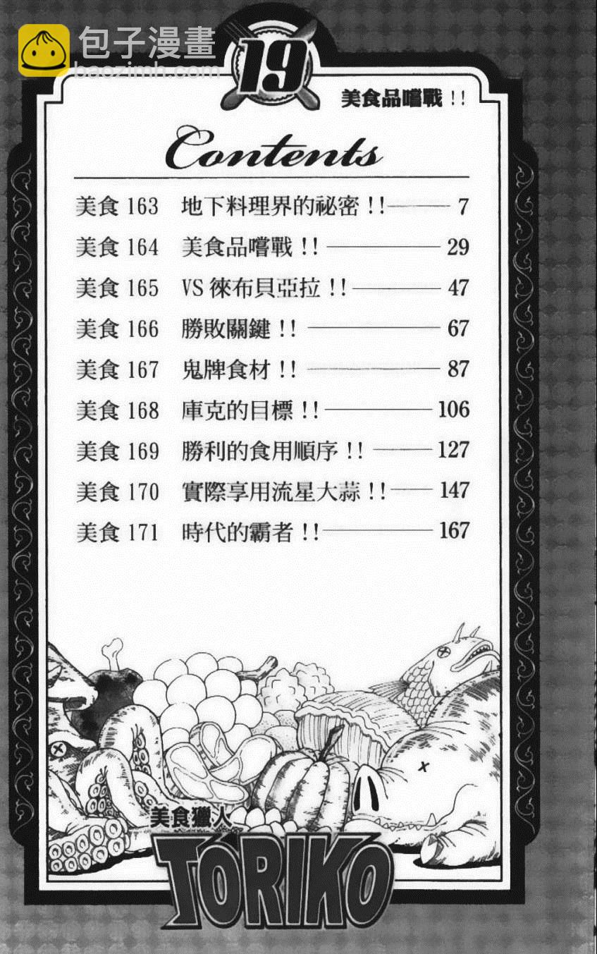 美食的俘虏韩漫全集-第19卷无删减无遮挡章节图片 