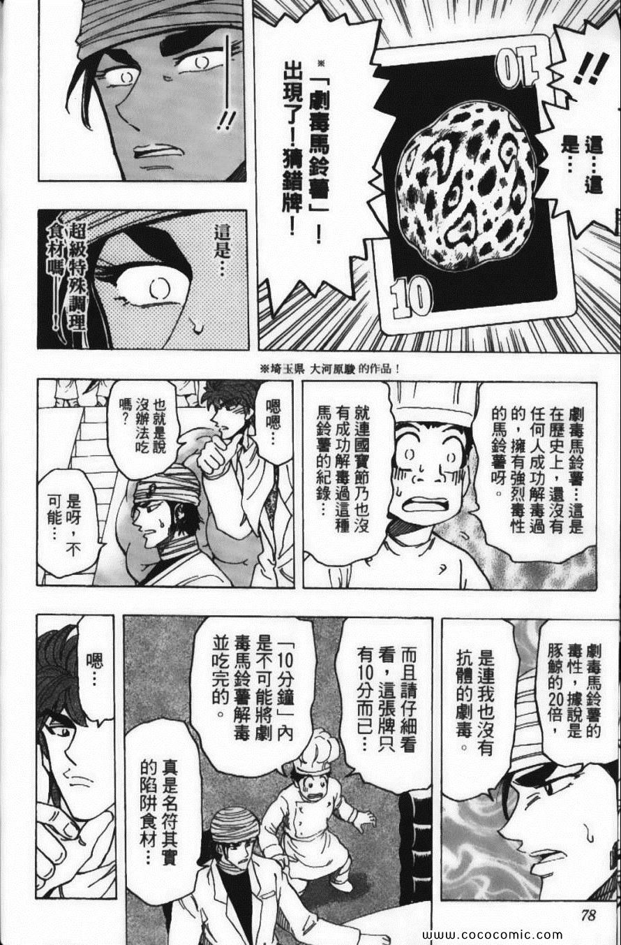 美食的俘虏韩漫全集-第19卷无删减无遮挡章节图片 