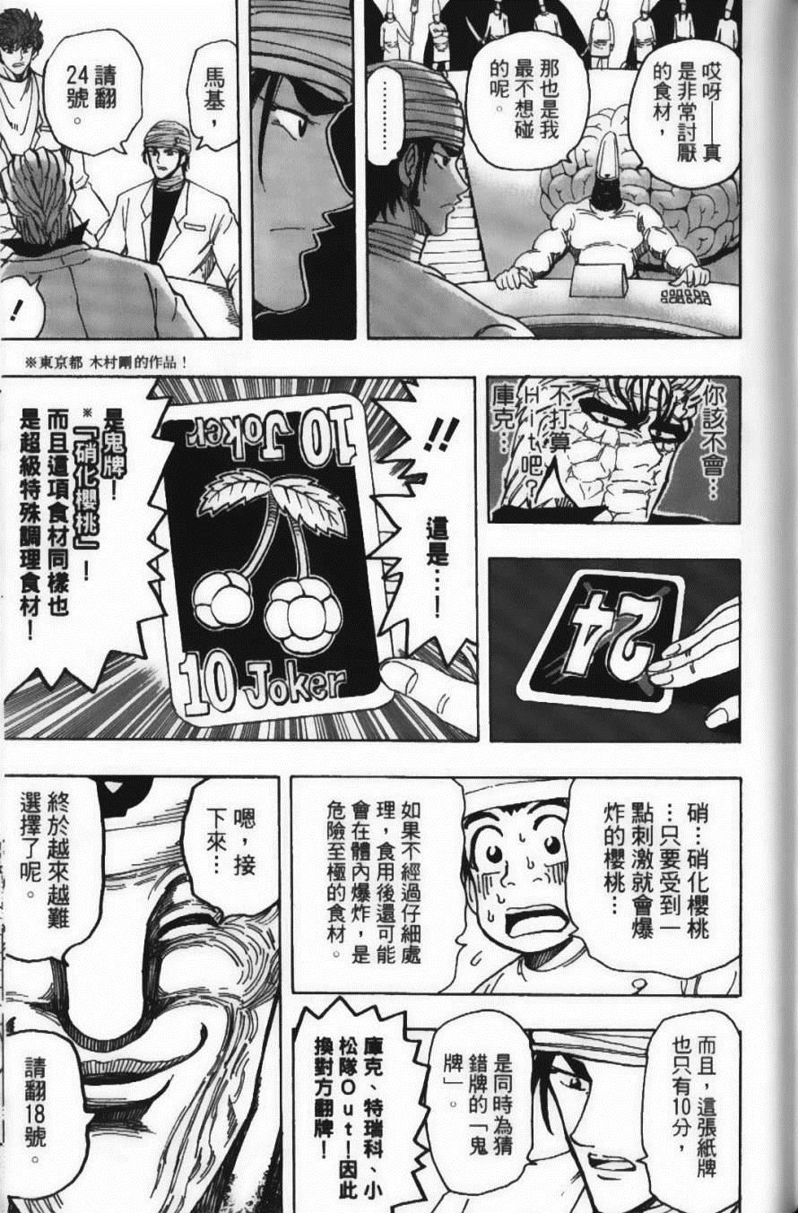 美食的俘虏韩漫全集-第19卷无删减无遮挡章节图片 
