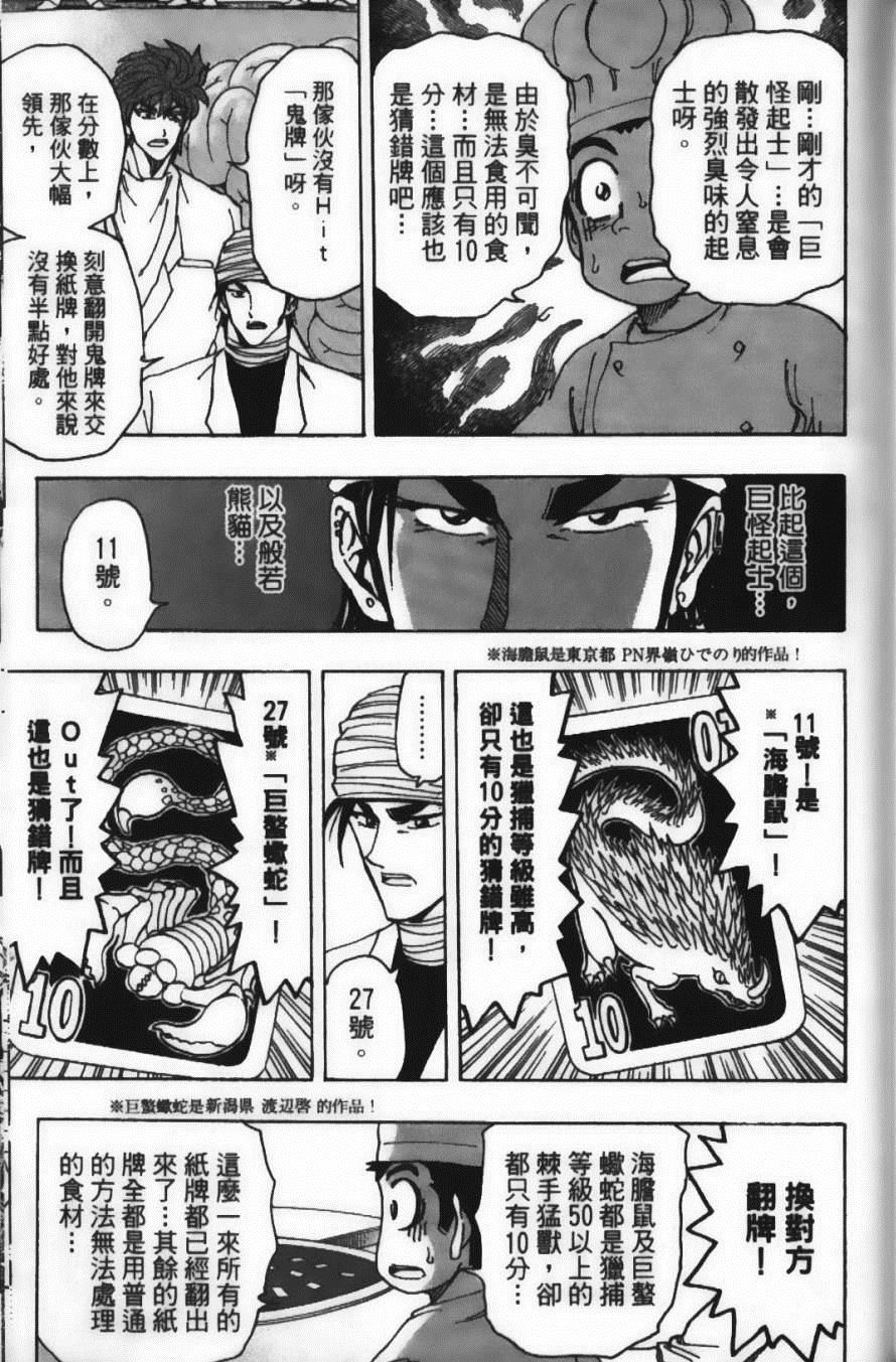 美食的俘虏韩漫全集-第19卷无删减无遮挡章节图片 
