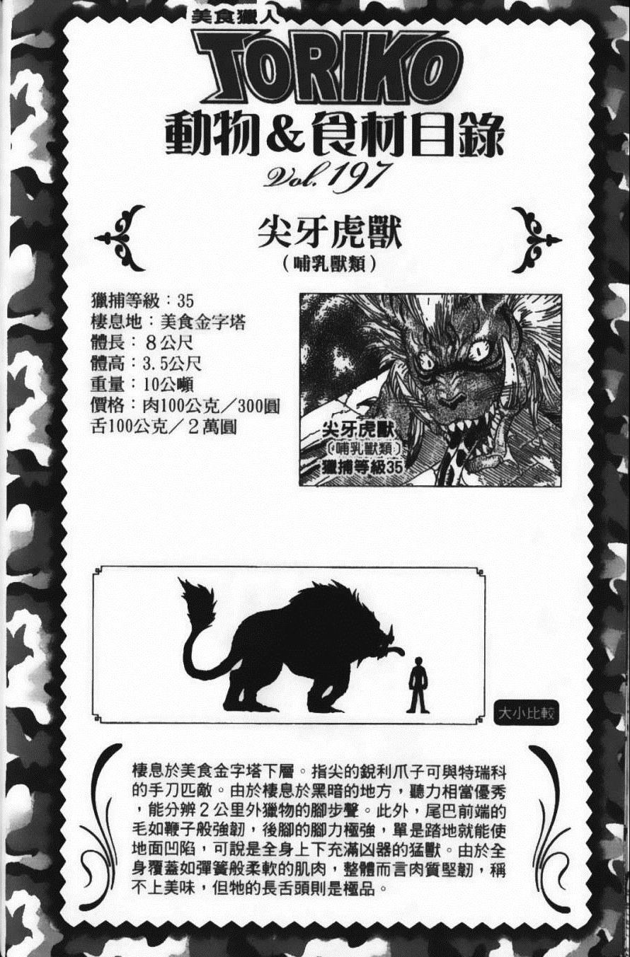 美食的俘虏韩漫全集-第19卷无删减无遮挡章节图片 