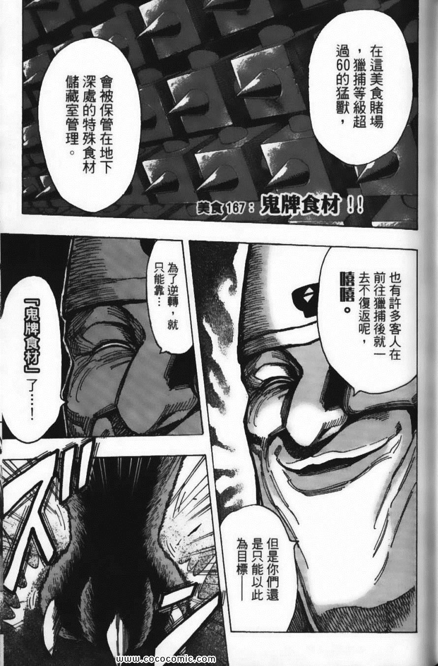 美食的俘虏韩漫全集-第19卷无删减无遮挡章节图片 