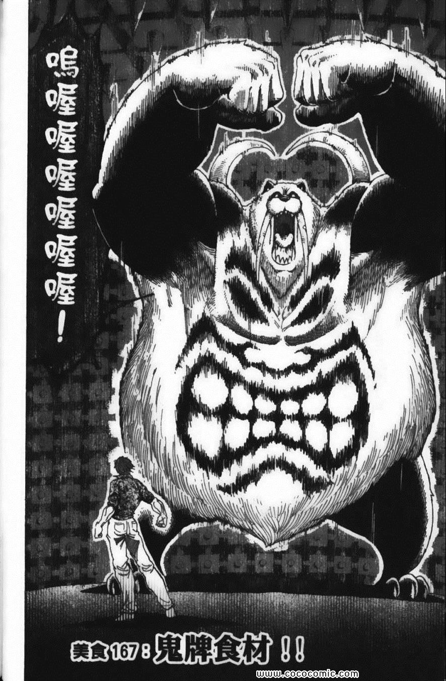 美食的俘虏韩漫全集-第19卷无删减无遮挡章节图片 