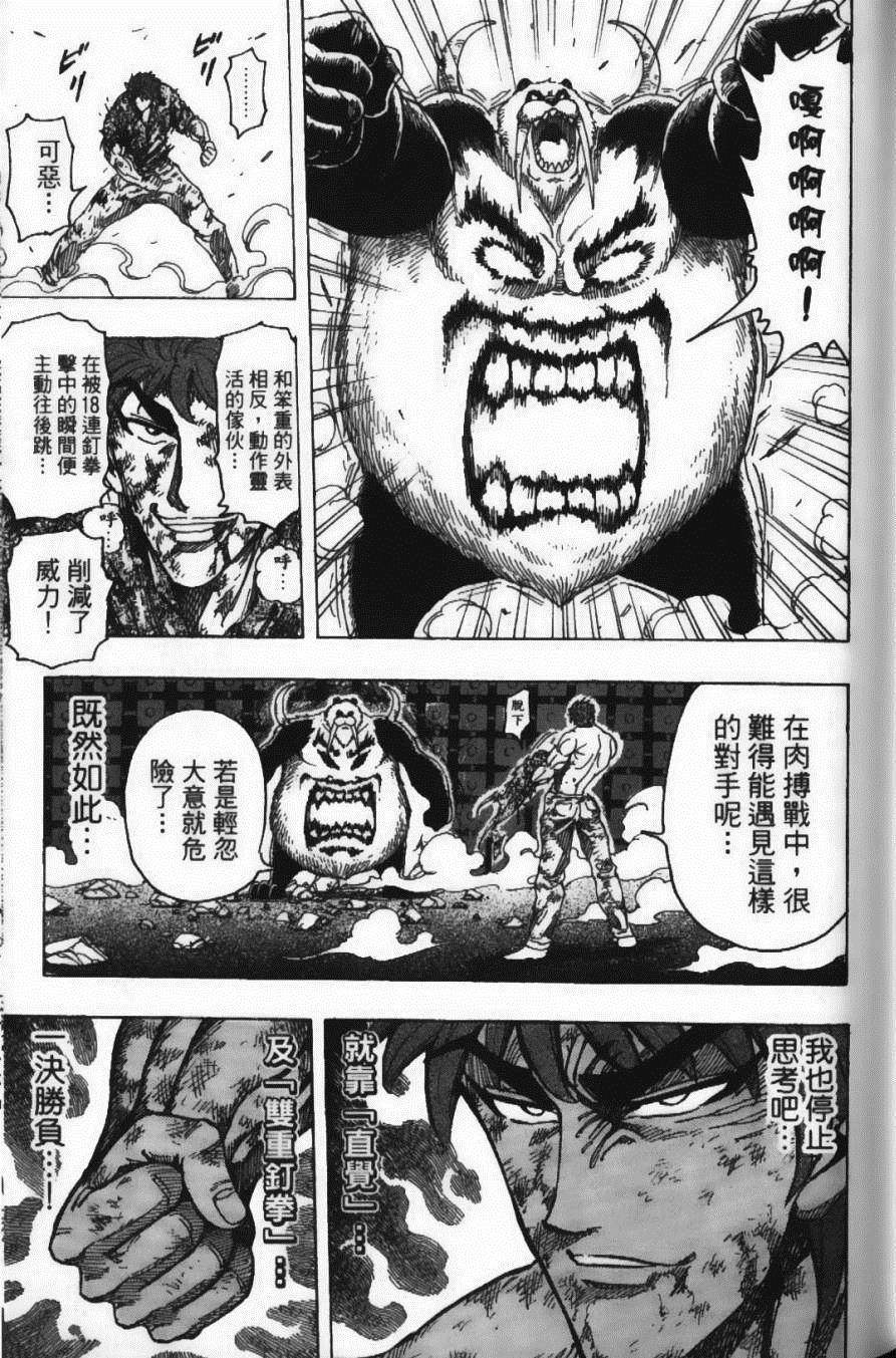 美食的俘虏韩漫全集-第19卷无删减无遮挡章节图片 