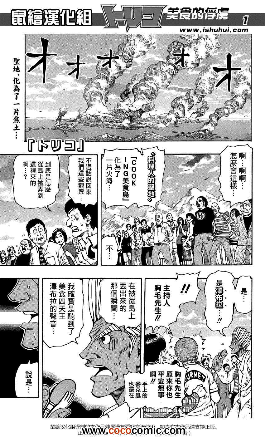 美食的俘虏韩漫全集-第231话 逆袭的泽布拉！！无删减无遮挡章节图片 