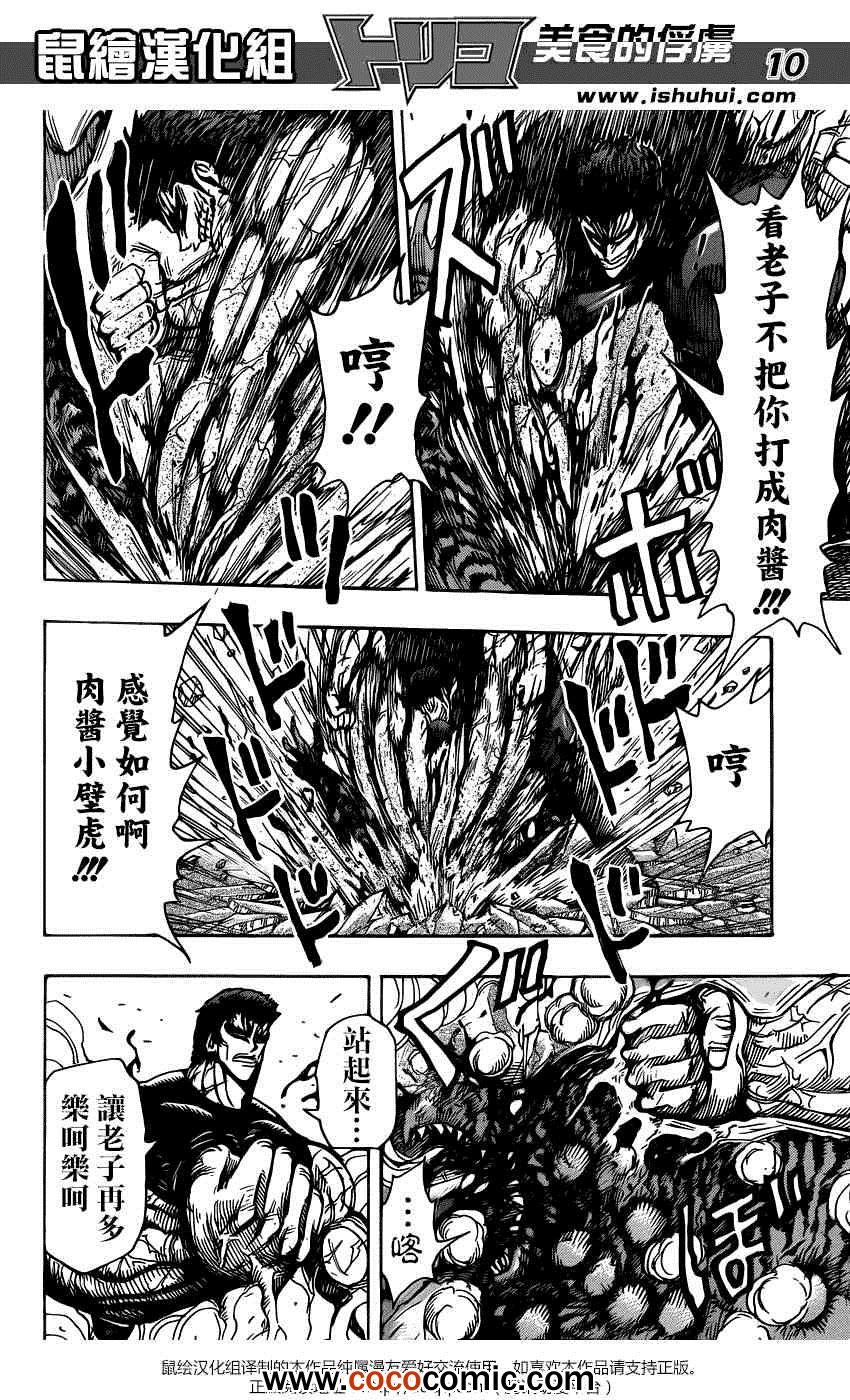 美食的俘虏韩漫全集-第231话 逆袭的泽布拉！！无删减无遮挡章节图片 