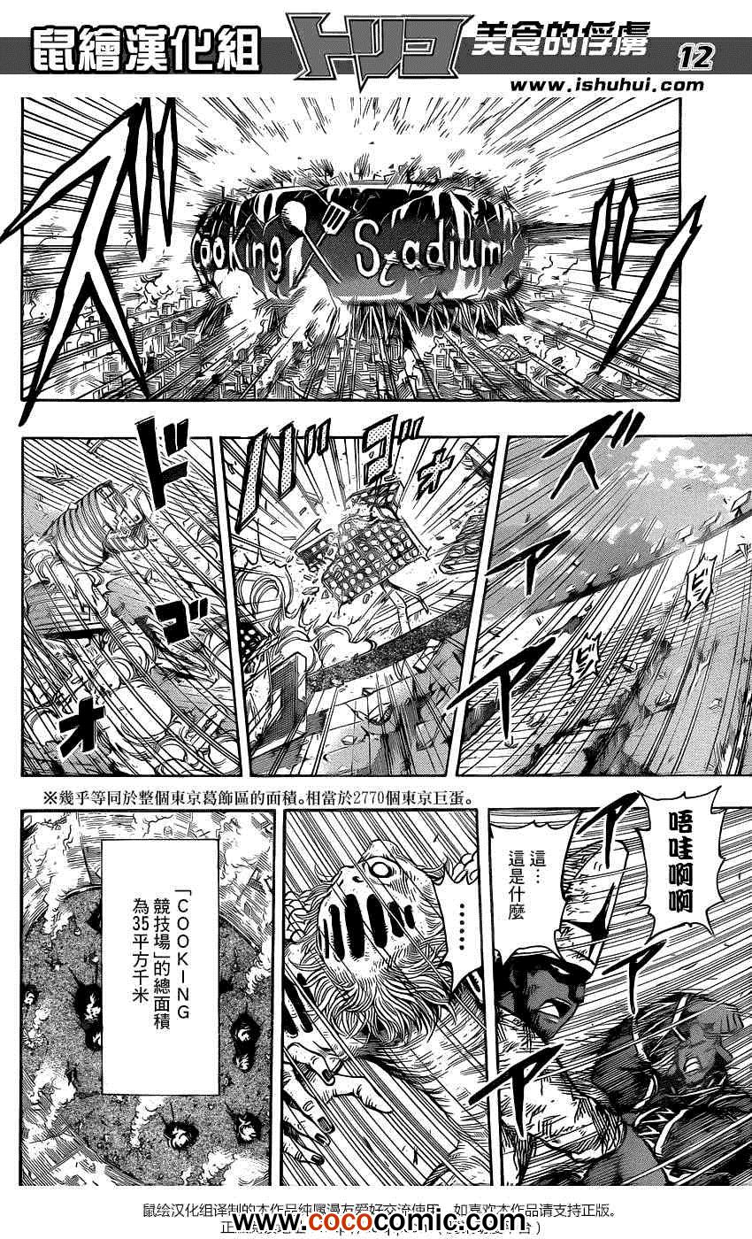 美食的俘虏韩漫全集-第231话 逆袭的泽布拉！！无删减无遮挡章节图片 