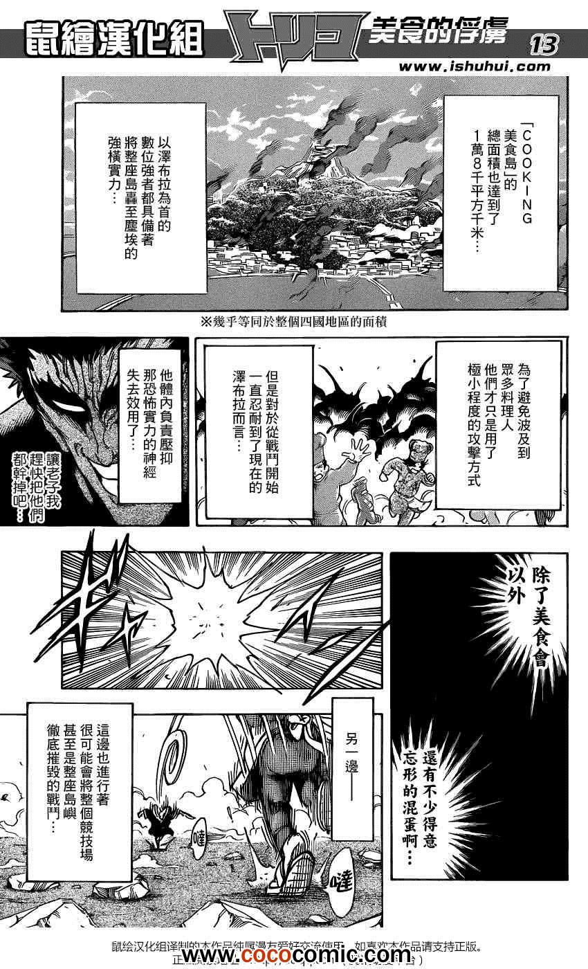美食的俘虏韩漫全集-第231话 逆袭的泽布拉！！无删减无遮挡章节图片 