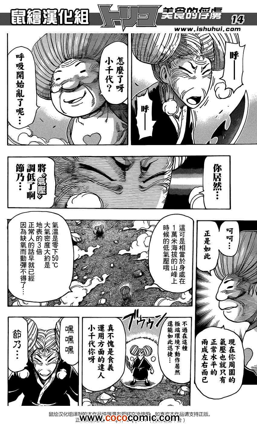 美食的俘虏韩漫全集-第231话 逆袭的泽布拉！！无删减无遮挡章节图片 