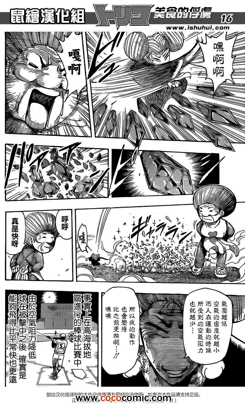美食的俘虏韩漫全集-第231话 逆袭的泽布拉！！无删减无遮挡章节图片 