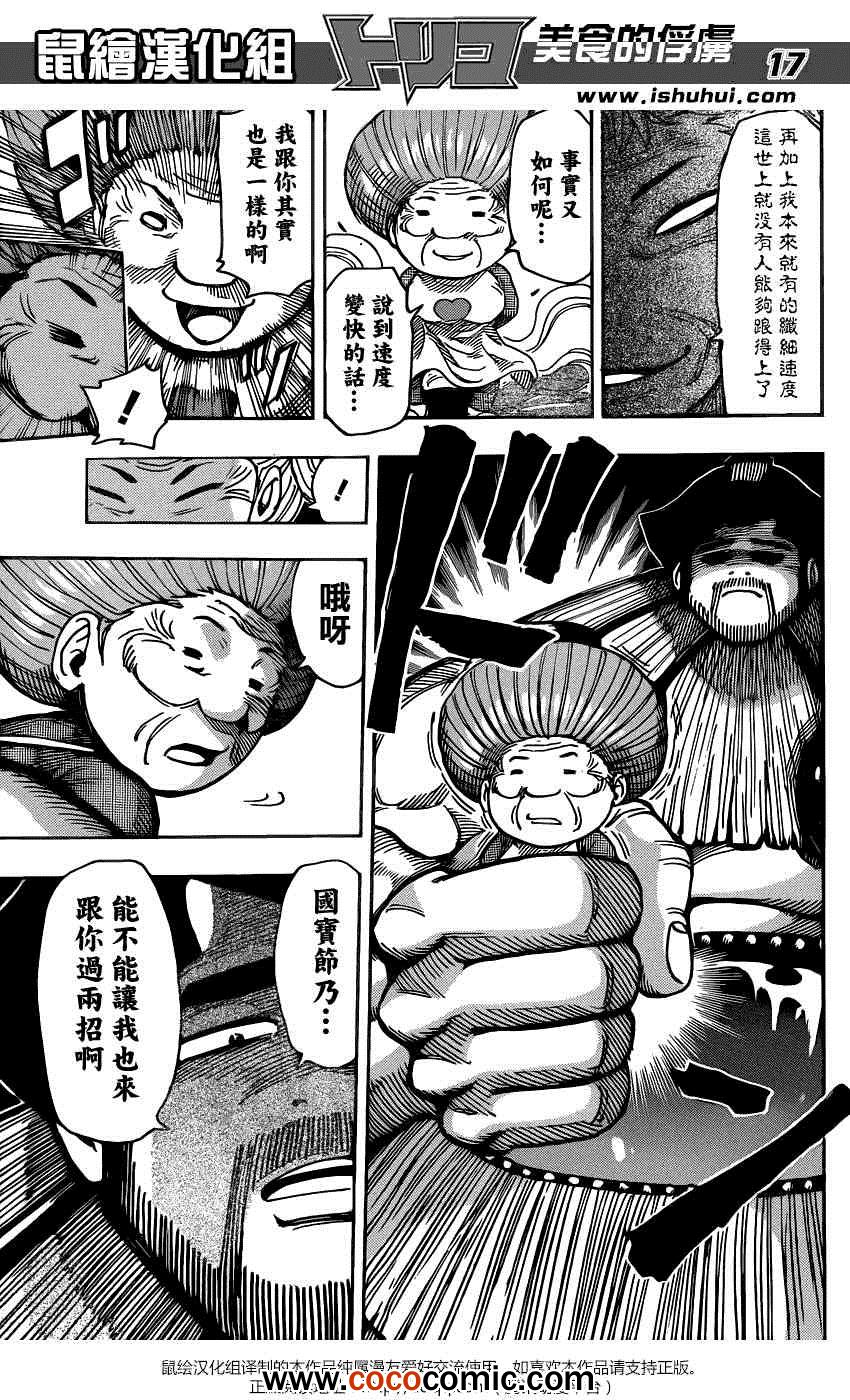 美食的俘虏韩漫全集-第231话 逆袭的泽布拉！！无删减无遮挡章节图片 