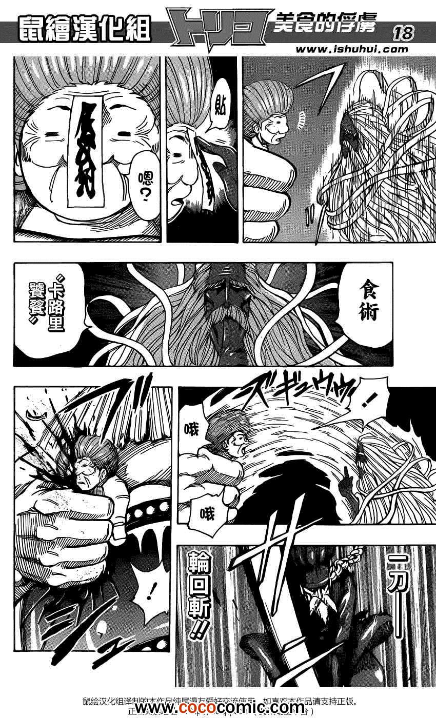 美食的俘虏韩漫全集-第231话 逆袭的泽布拉！！无删减无遮挡章节图片 