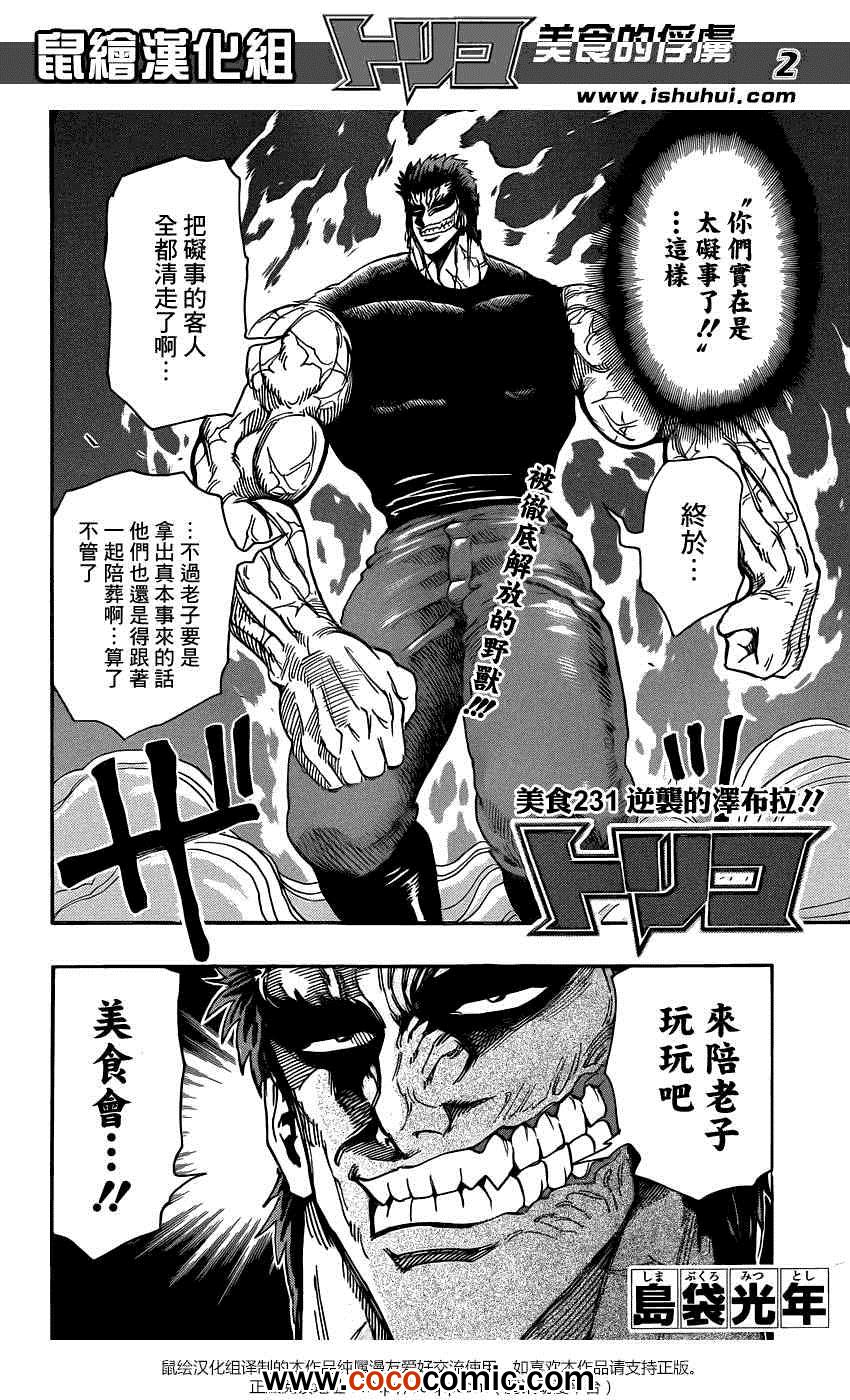 美食的俘虏韩漫全集-第231话 逆袭的泽布拉！！无删减无遮挡章节图片 