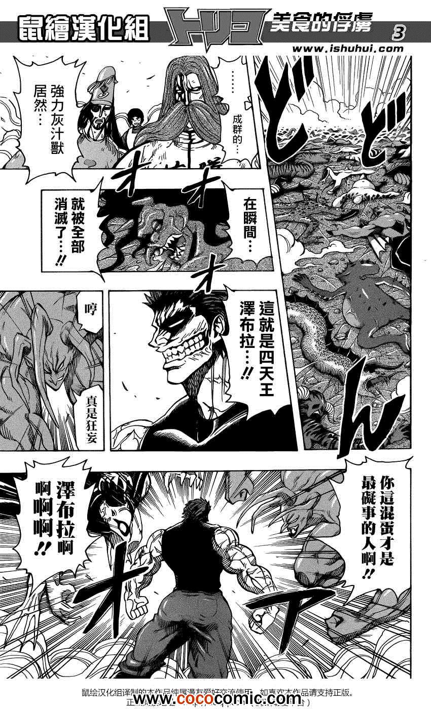 美食的俘虏韩漫全集-第231话 逆袭的泽布拉！！无删减无遮挡章节图片 