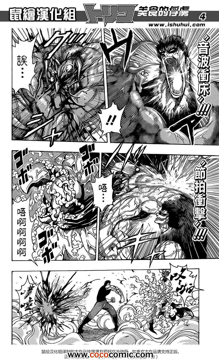 美食的俘虏韩漫全集-第231话 逆袭的泽布拉！！无删减无遮挡章节图片 