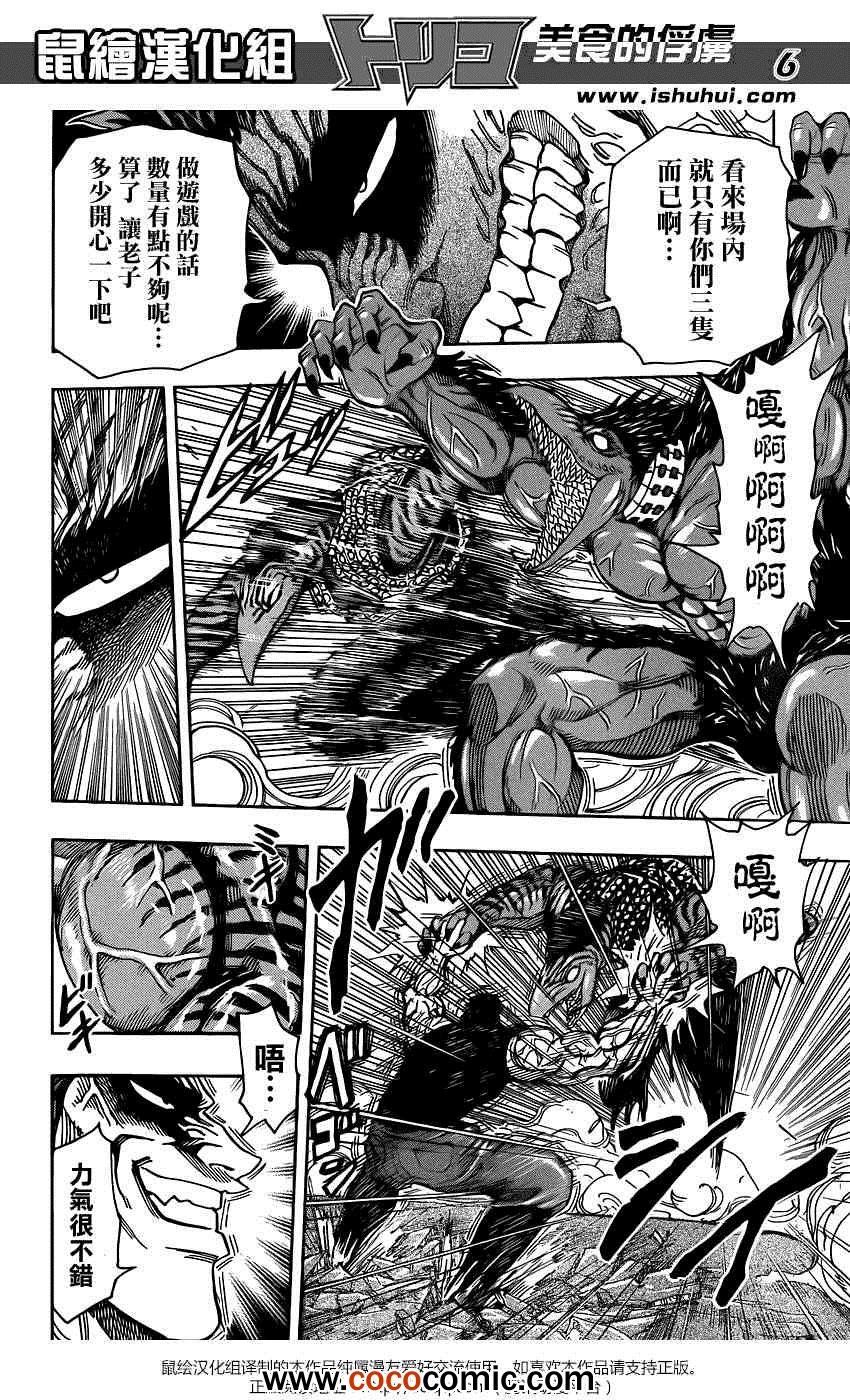 美食的俘虏韩漫全集-第231话 逆袭的泽布拉！！无删减无遮挡章节图片 