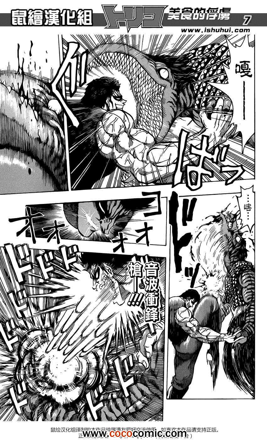 美食的俘虏韩漫全集-第231话 逆袭的泽布拉！！无删减无遮挡章节图片 