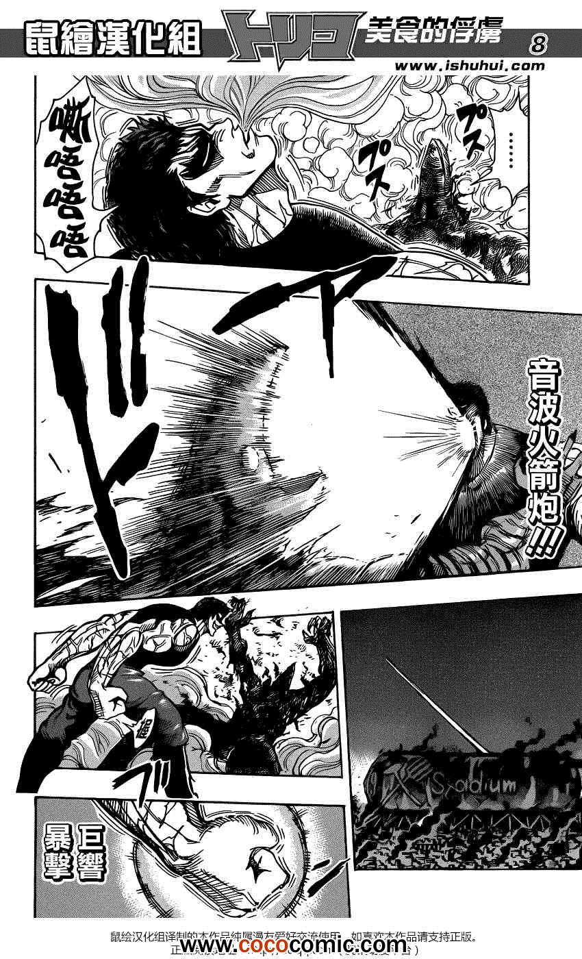 美食的俘虏韩漫全集-第231话 逆袭的泽布拉！！无删减无遮挡章节图片 