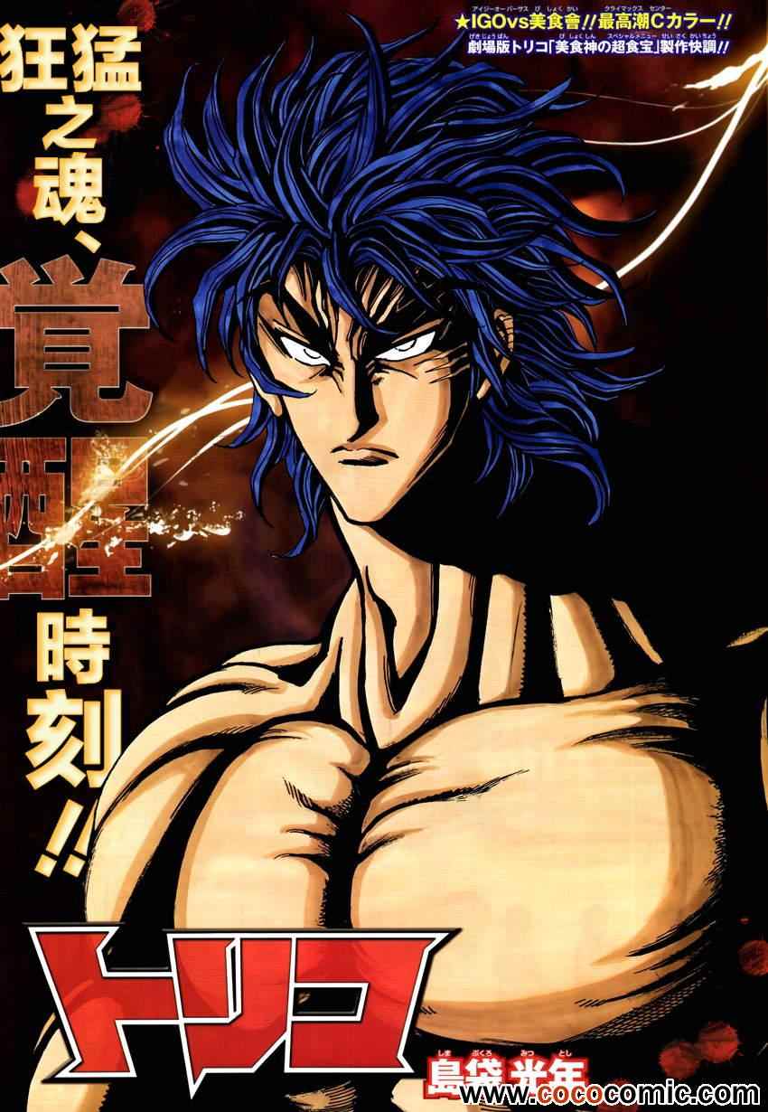 美食的俘虏韩漫全集-第232话 蠢动的暗影！！无删减无遮挡章节图片 