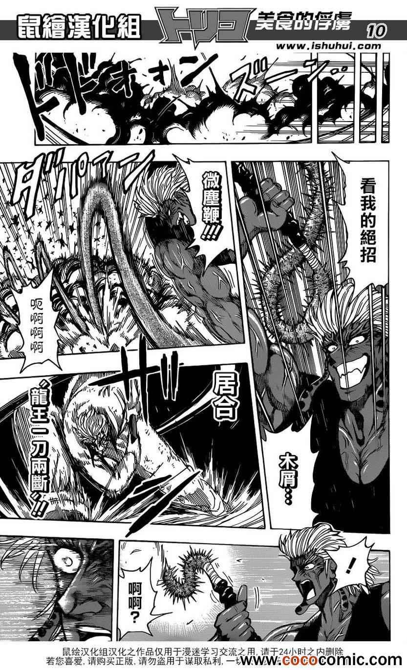 美食的俘虏韩漫全集-第232话 蠢动的暗影！！无删减无遮挡章节图片 