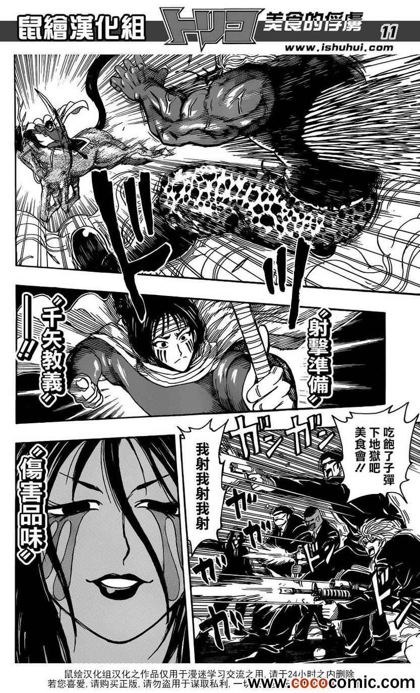 美食的俘虏韩漫全集-第232话 蠢动的暗影！！无删减无遮挡章节图片 