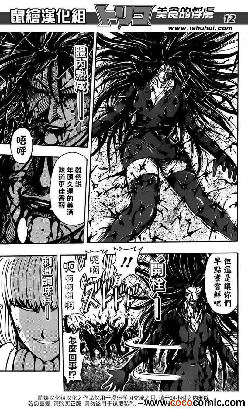 美食的俘虏韩漫全集-第232话 蠢动的暗影！！无删减无遮挡章节图片 