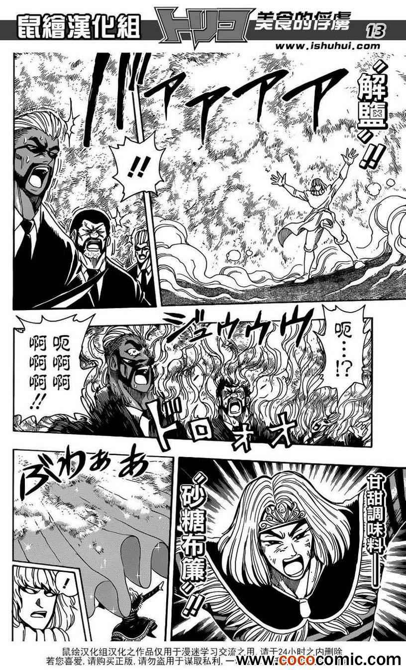 美食的俘虏韩漫全集-第232话 蠢动的暗影！！无删减无遮挡章节图片 