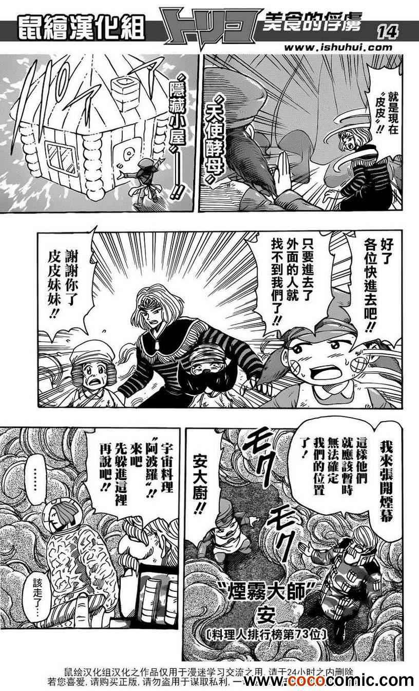 美食的俘虏韩漫全集-第232话 蠢动的暗影！！无删减无遮挡章节图片 