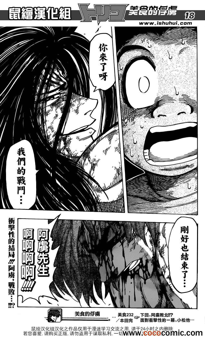 美食的俘虏韩漫全集-第232话 蠢动的暗影！！无删减无遮挡章节图片 