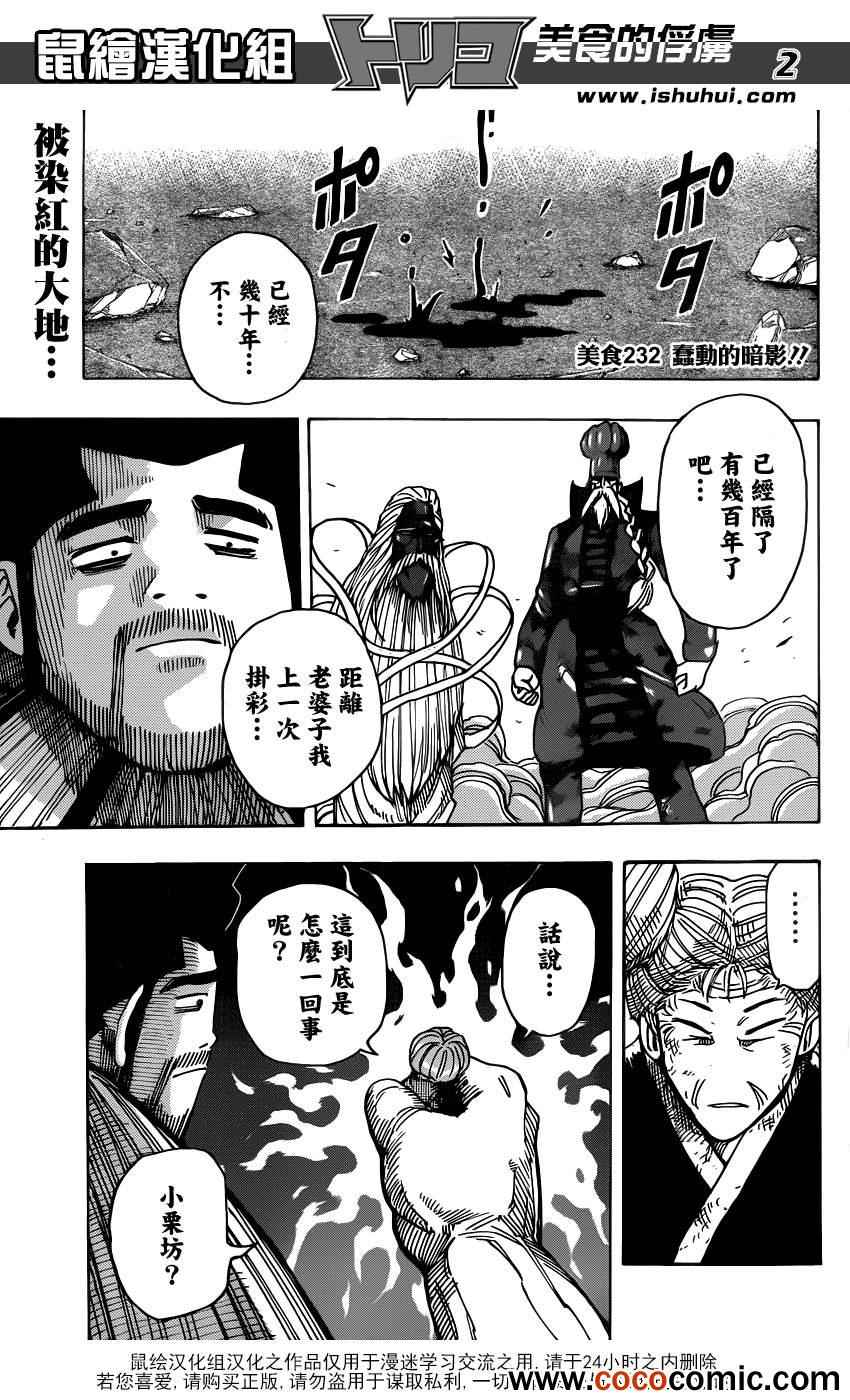 美食的俘虏韩漫全集-第232话 蠢动的暗影！！无删减无遮挡章节图片 