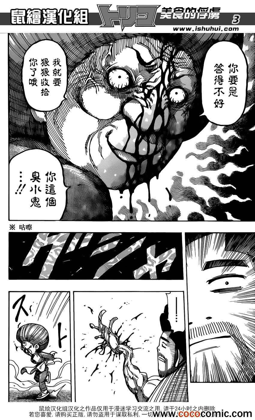 美食的俘虏韩漫全集-第232话 蠢动的暗影！！无删减无遮挡章节图片 