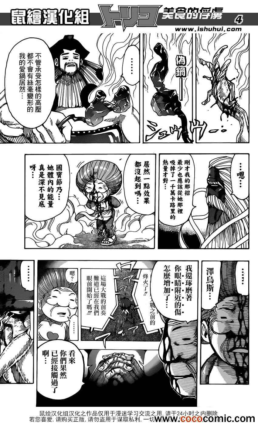 美食的俘虏韩漫全集-第232话 蠢动的暗影！！无删减无遮挡章节图片 