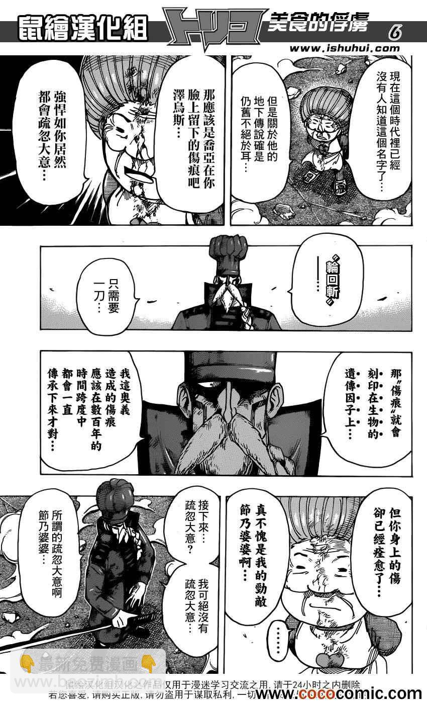 美食的俘虏韩漫全集-第232话 蠢动的暗影！！无删减无遮挡章节图片 