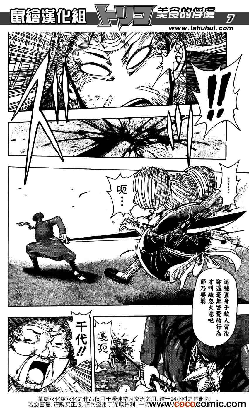 美食的俘虏韩漫全集-第232话 蠢动的暗影！！无删减无遮挡章节图片 