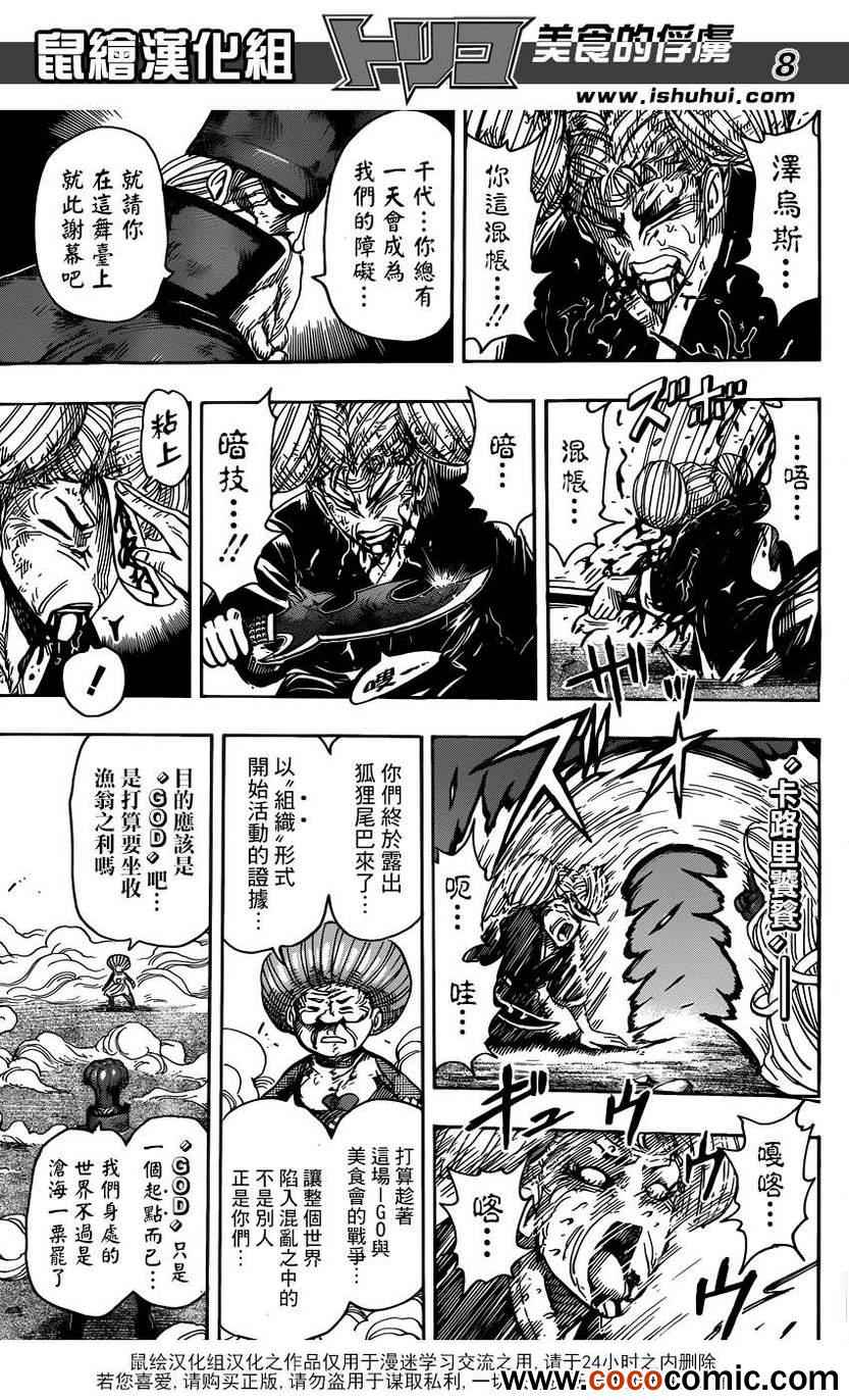 美食的俘虏韩漫全集-第232话 蠢动的暗影！！无删减无遮挡章节图片 
