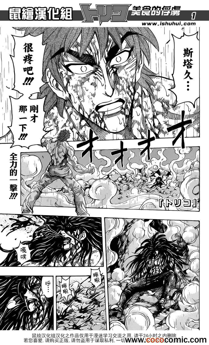 美食的俘虏韩漫全集-第236话 最强的敌人！！无删减无遮挡章节图片 