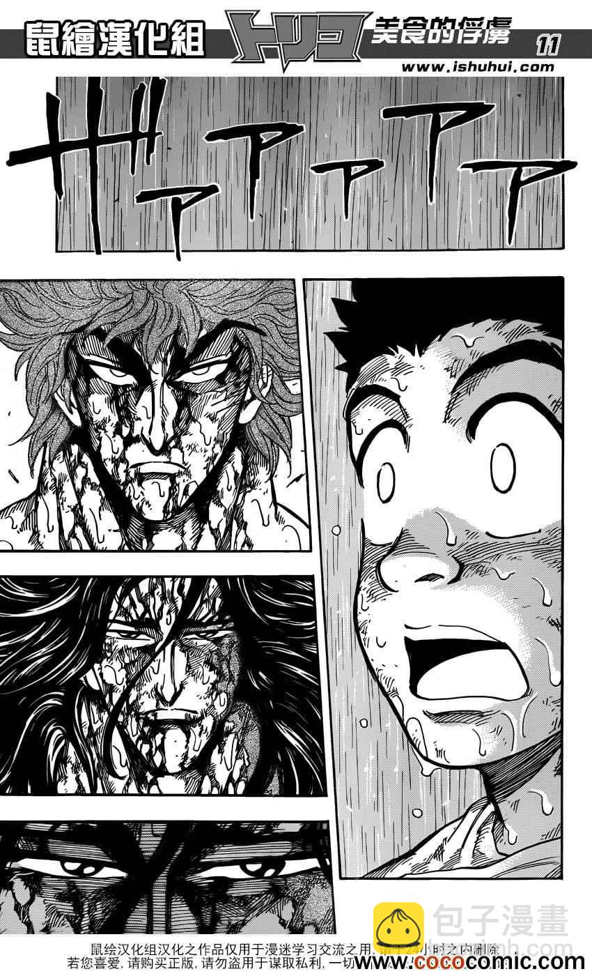 美食的俘虏韩漫全集-第236话 最强的敌人！！无删减无遮挡章节图片 