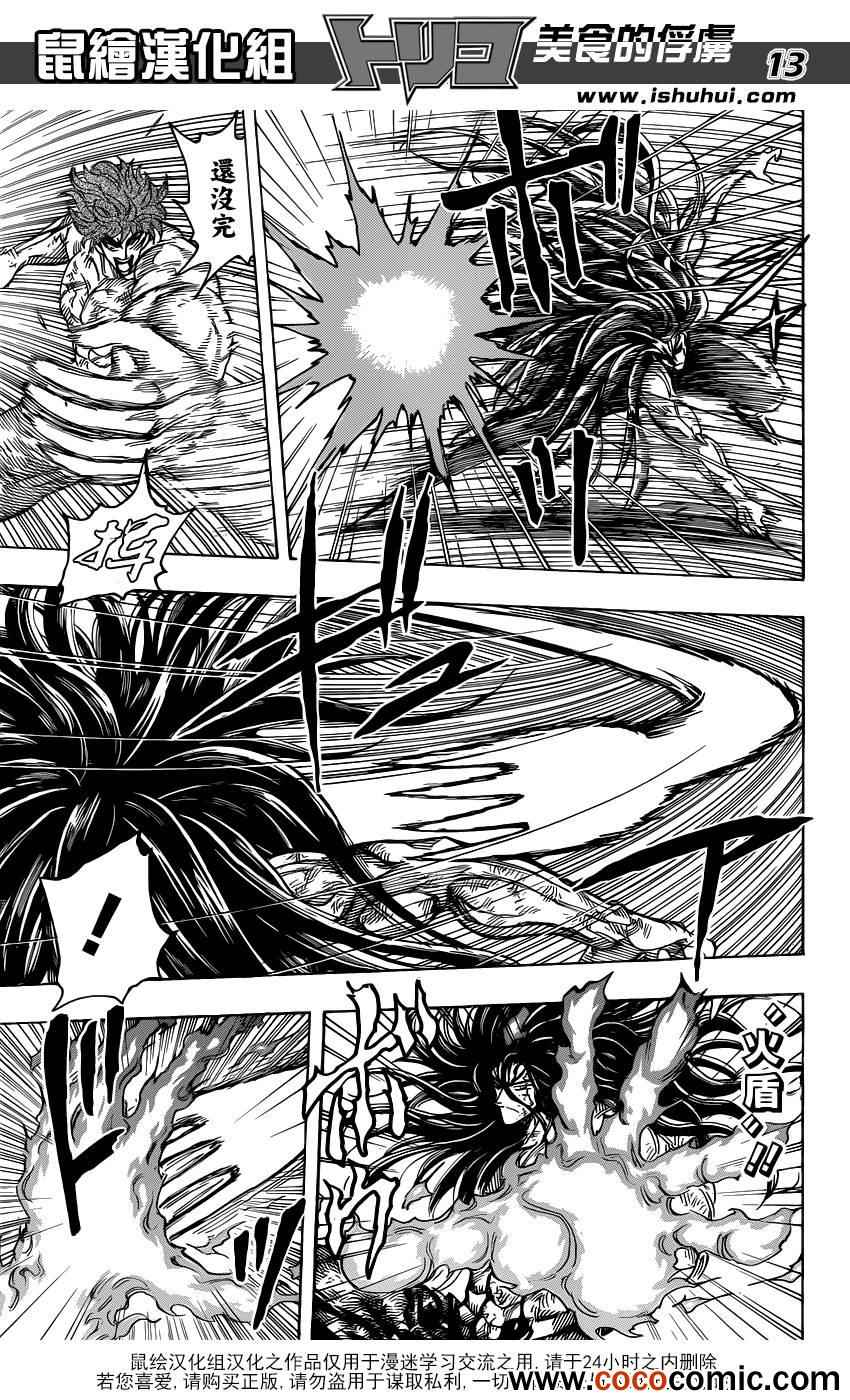 美食的俘虏韩漫全集-第236话 最强的敌人！！无删减无遮挡章节图片 