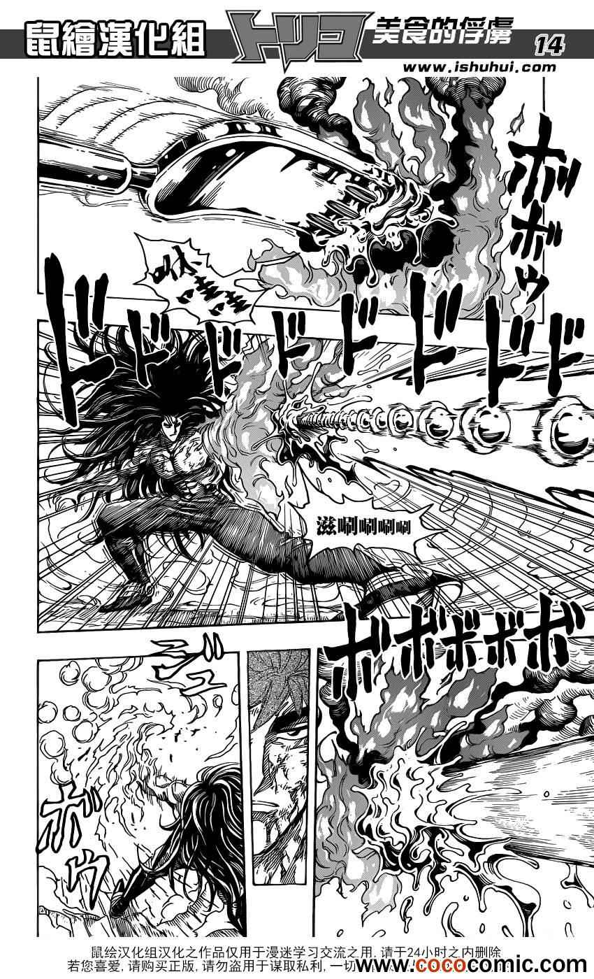 美食的俘虏韩漫全集-第236话 最强的敌人！！无删减无遮挡章节图片 
