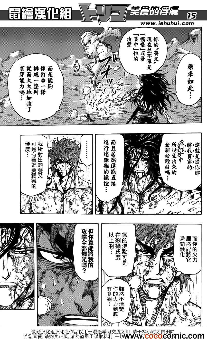 美食的俘虏韩漫全集-第236话 最强的敌人！！无删减无遮挡章节图片 
