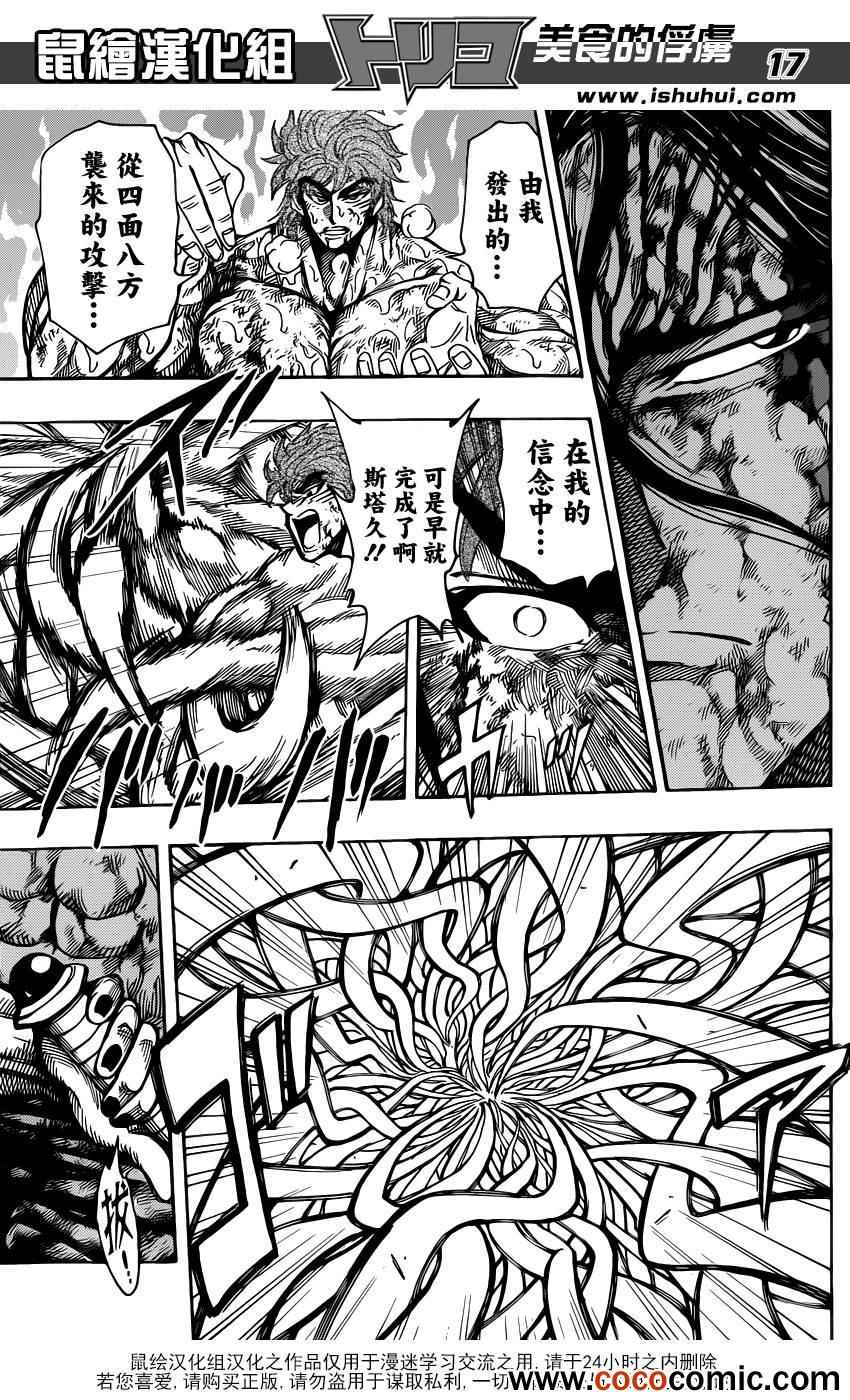 美食的俘虏韩漫全集-第236话 最强的敌人！！无删减无遮挡章节图片 