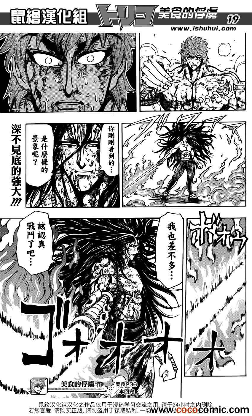 美食的俘虏韩漫全集-第236话 最强的敌人！！无删减无遮挡章节图片 