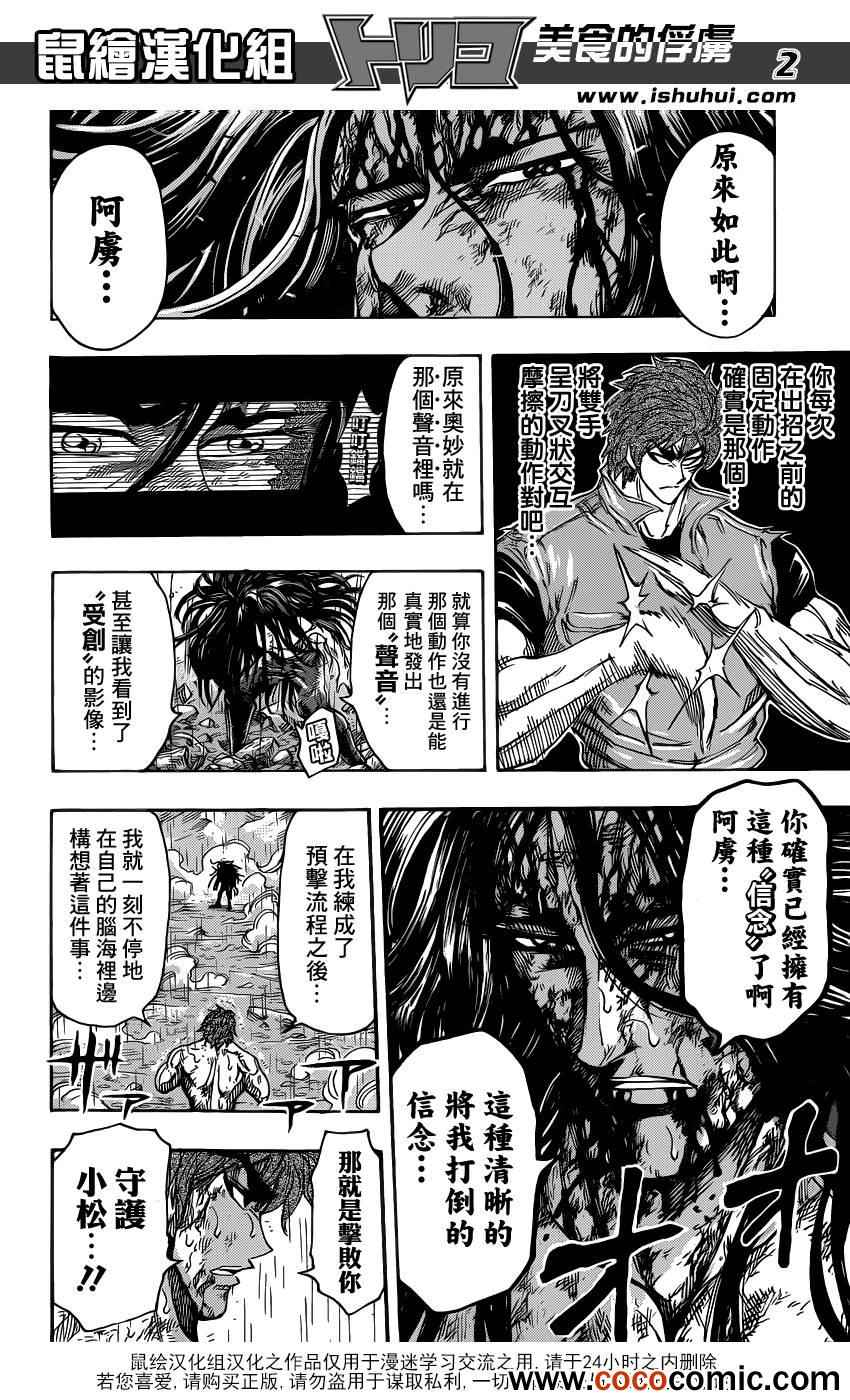 美食的俘虏韩漫全集-第236话 最强的敌人！！无删减无遮挡章节图片 
