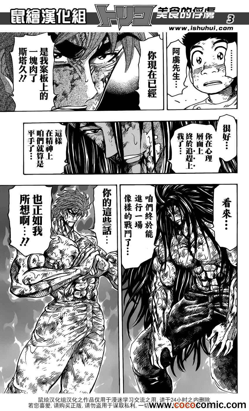 美食的俘虏韩漫全集-第236话 最强的敌人！！无删减无遮挡章节图片 