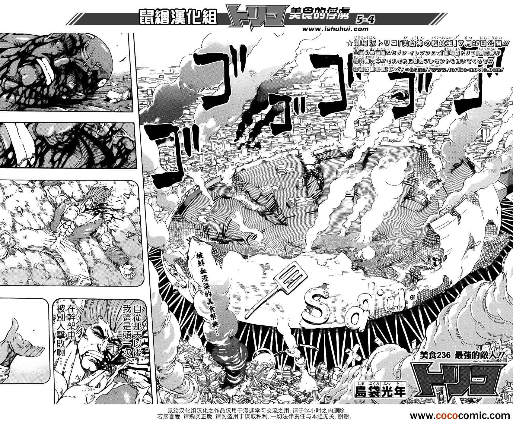 美食的俘虏韩漫全集-第236话 最强的敌人！！无删减无遮挡章节图片 
