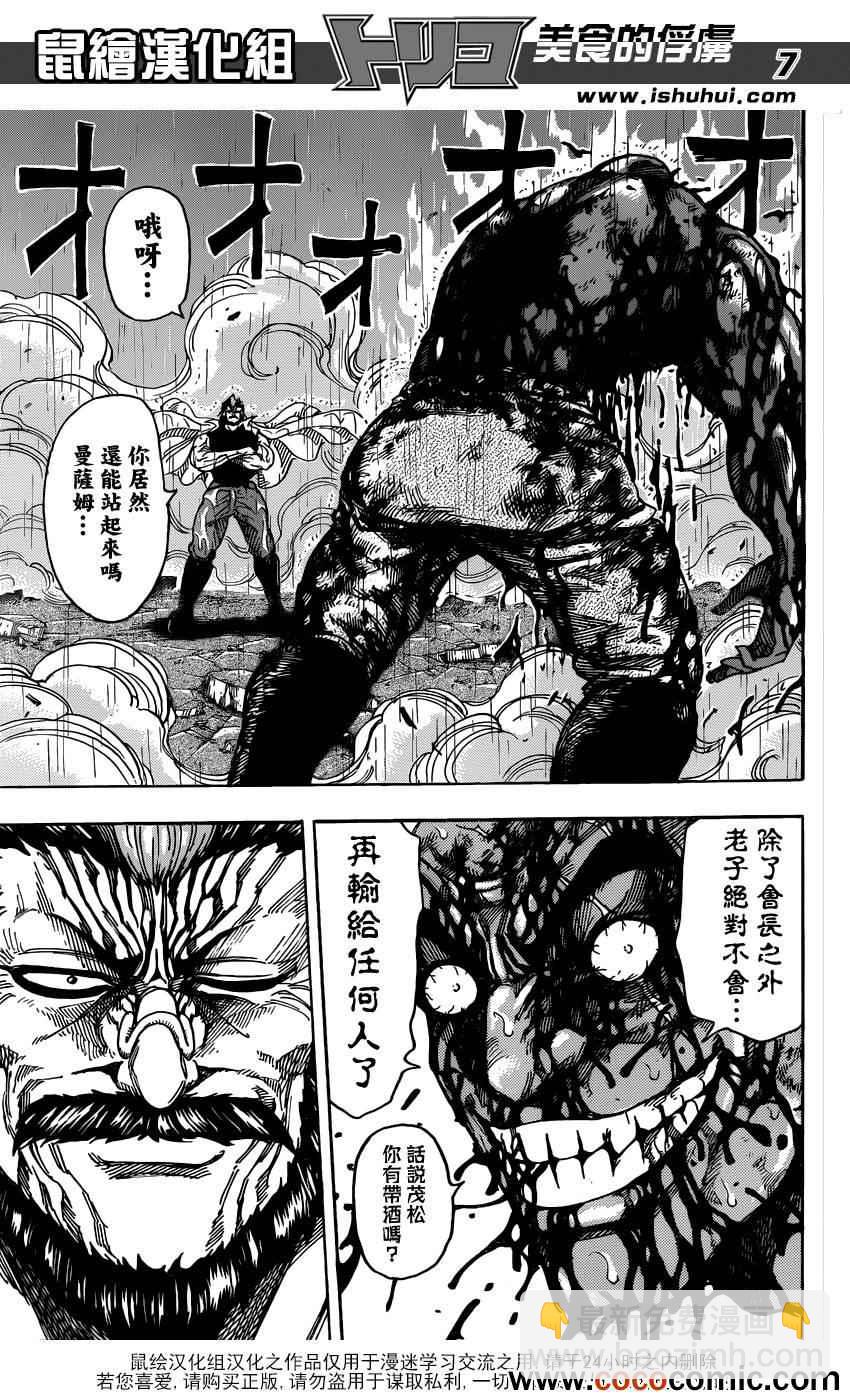 美食的俘虏韩漫全集-第236话 最强的敌人！！无删减无遮挡章节图片 