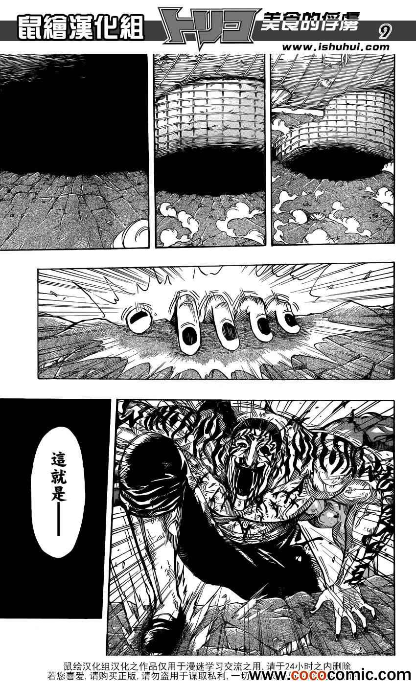 美食的俘虏韩漫全集-第236话 最强的敌人！！无删减无遮挡章节图片 