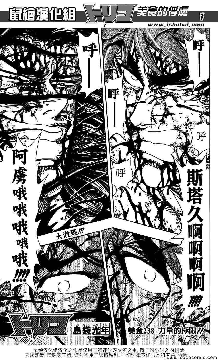 美食的俘虏韩漫全集-第238话 力量的极限！！无删减无遮挡章节图片 