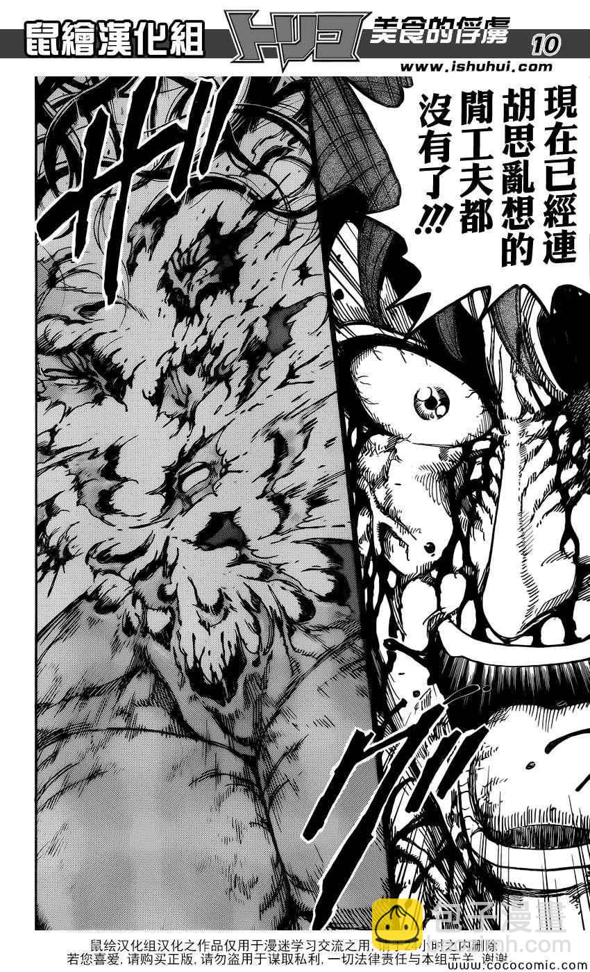 美食的俘虏韩漫全集-第238话 力量的极限！！无删减无遮挡章节图片 